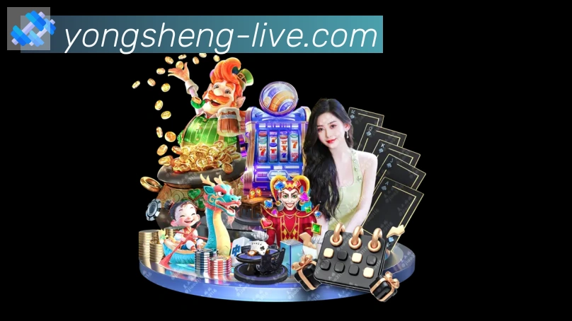 永盛棋牌官网荣誉